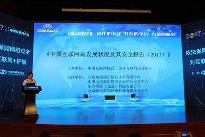 中國互聯網發展與安全挑戰 2017年度報告摘要